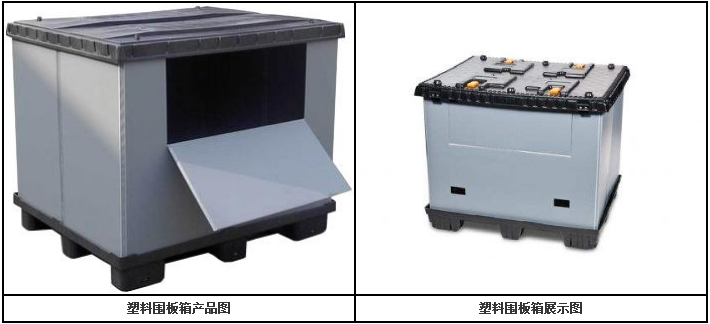 什么是围板箱？塑料包装与纸包装的围板箱有哪些区别？